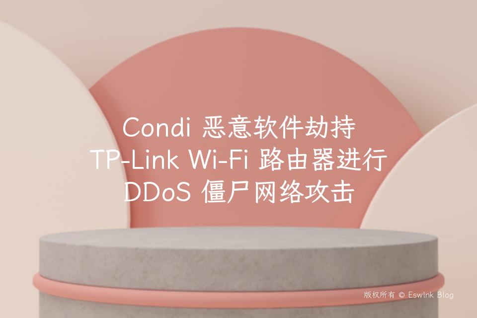 Condi 恶意软件劫持 TP-Link Wi-Fi 路由器进行 DDoS 僵尸网络攻击插图