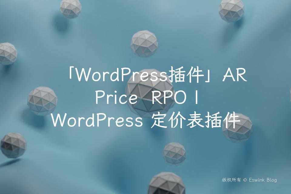 「WordPress插件」ARPrice  RPO | WordPress 定价表插件插图