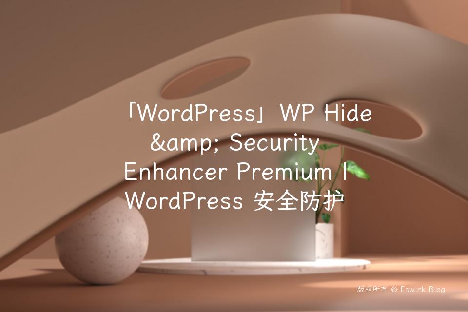 「WordPress」WP Hide & Security Enhancer Premium | WordPress 安全防护插图