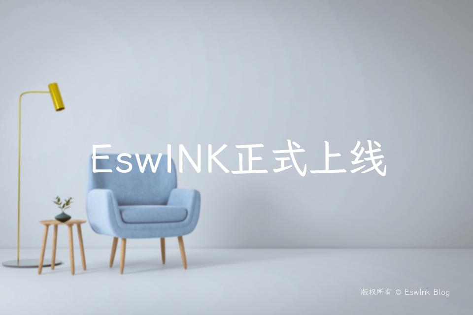 EswINK正式上线插图