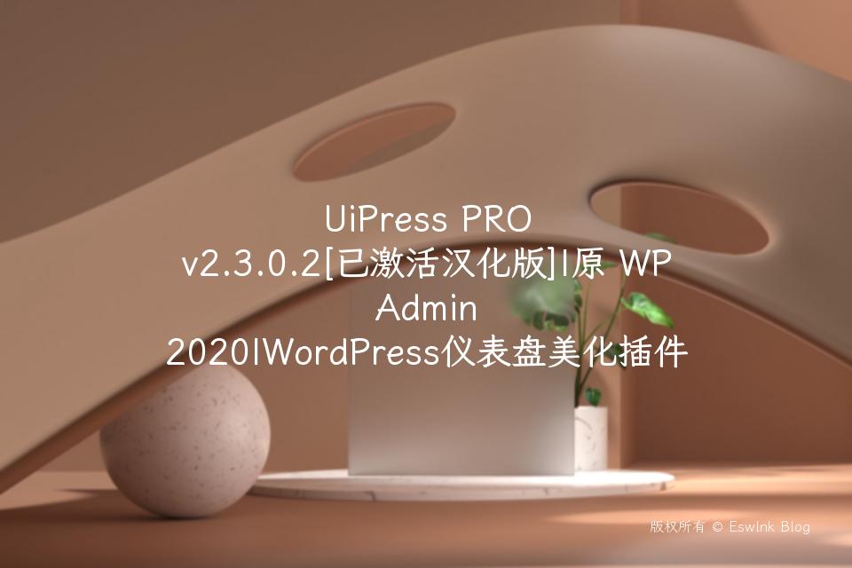 UiPress PRO v2.3.0.2[已激活汉化版]|原 WP Admin 2020|WordPress仪表盘美化插件插图