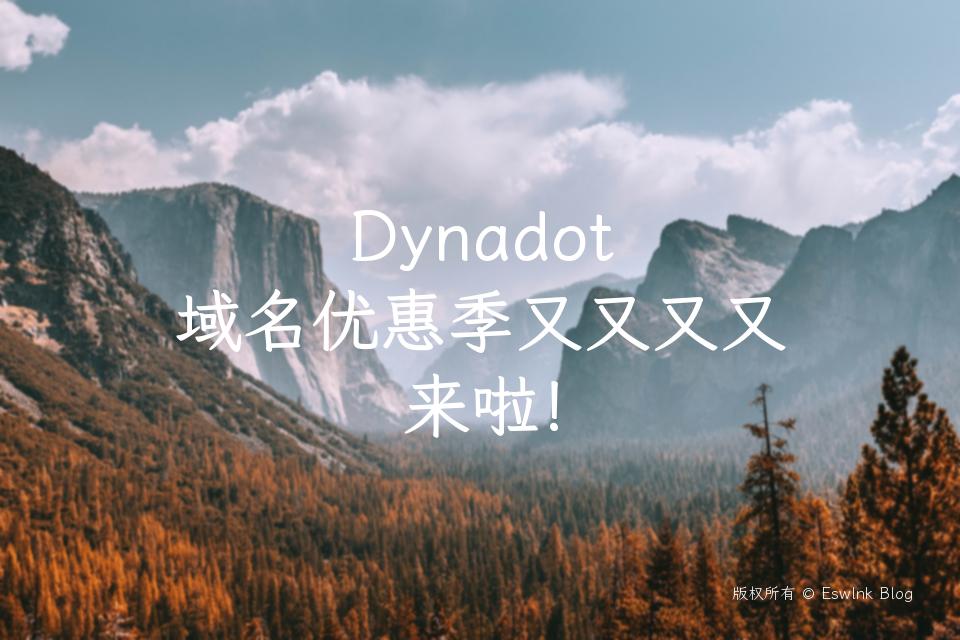 Dynadot 域名优惠季又又又又来啦！插图